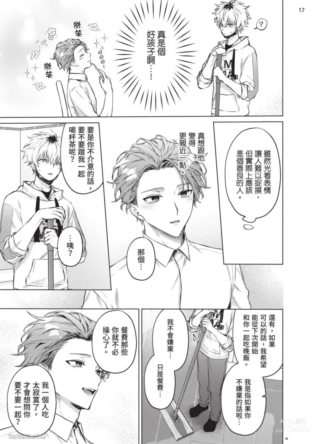 Page 19 of manga 近夜黃昏的Sugar cat Ch. 1-4