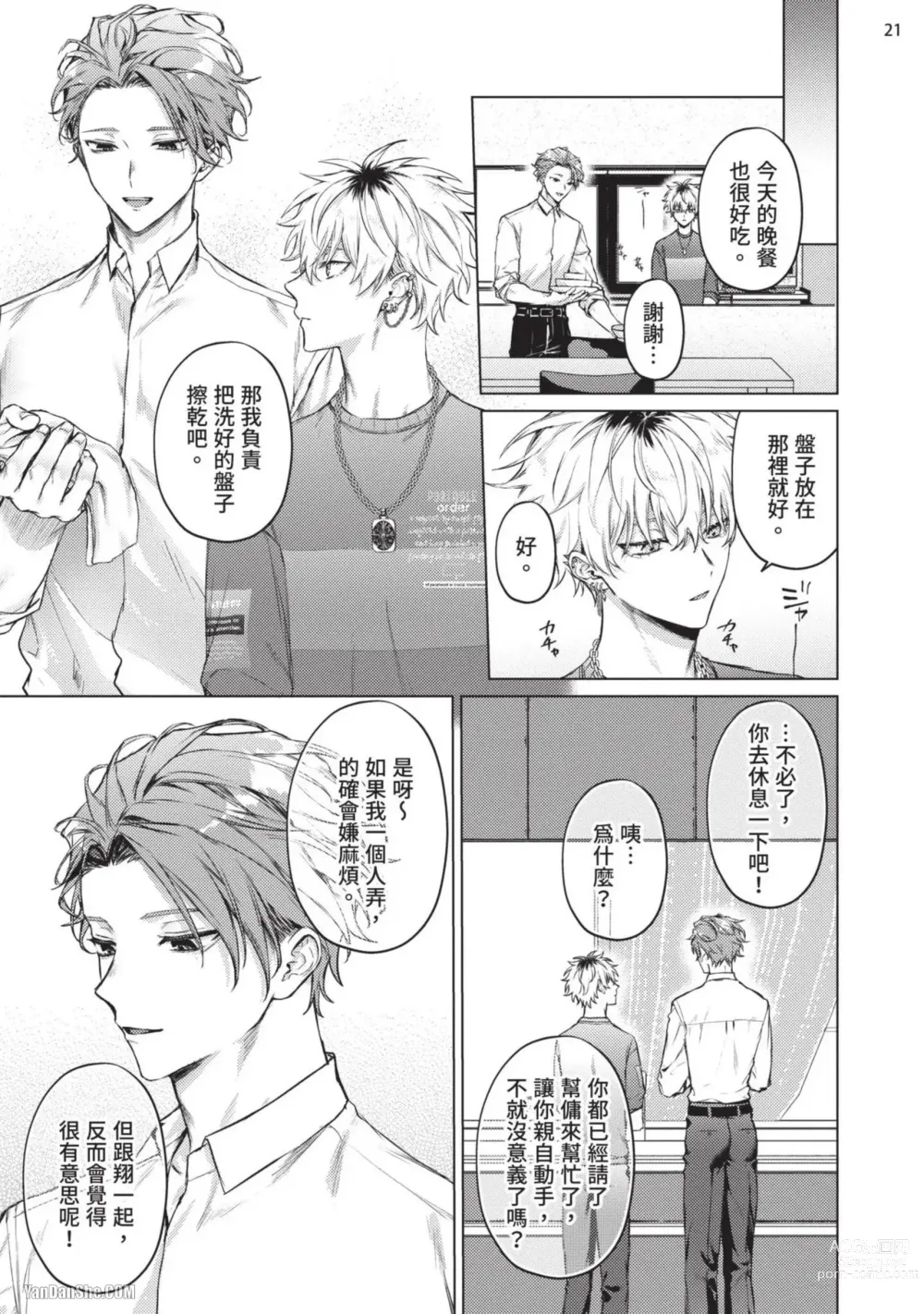 Page 23 of manga 近夜黃昏的Sugar cat Ch. 1-4