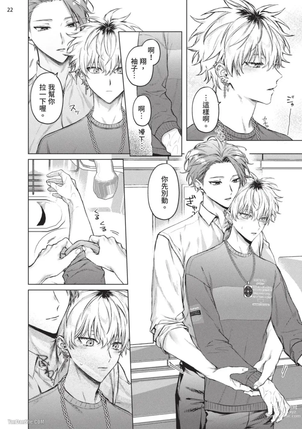 Page 24 of manga 近夜黃昏的Sugar cat Ch. 1-4