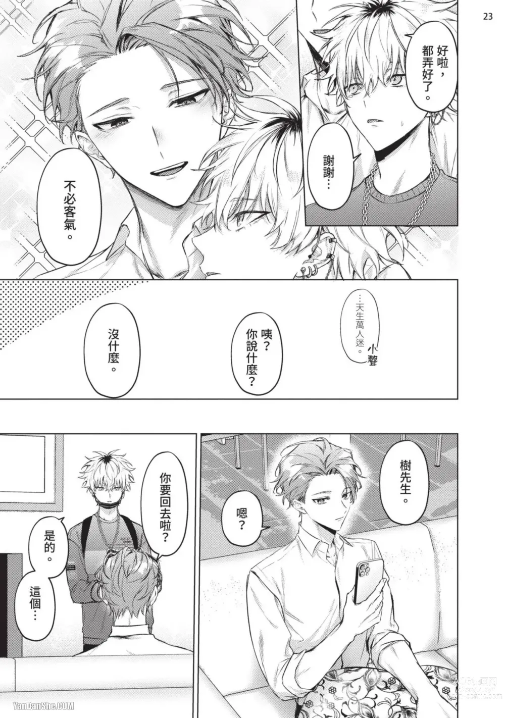 Page 25 of manga 近夜黃昏的Sugar cat Ch. 1-4