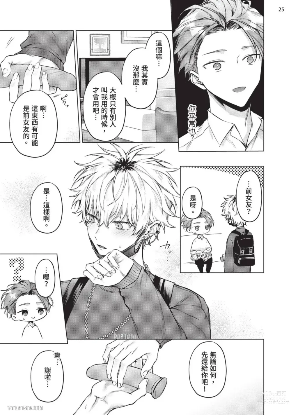 Page 27 of manga 近夜黃昏的Sugar cat Ch. 1-4