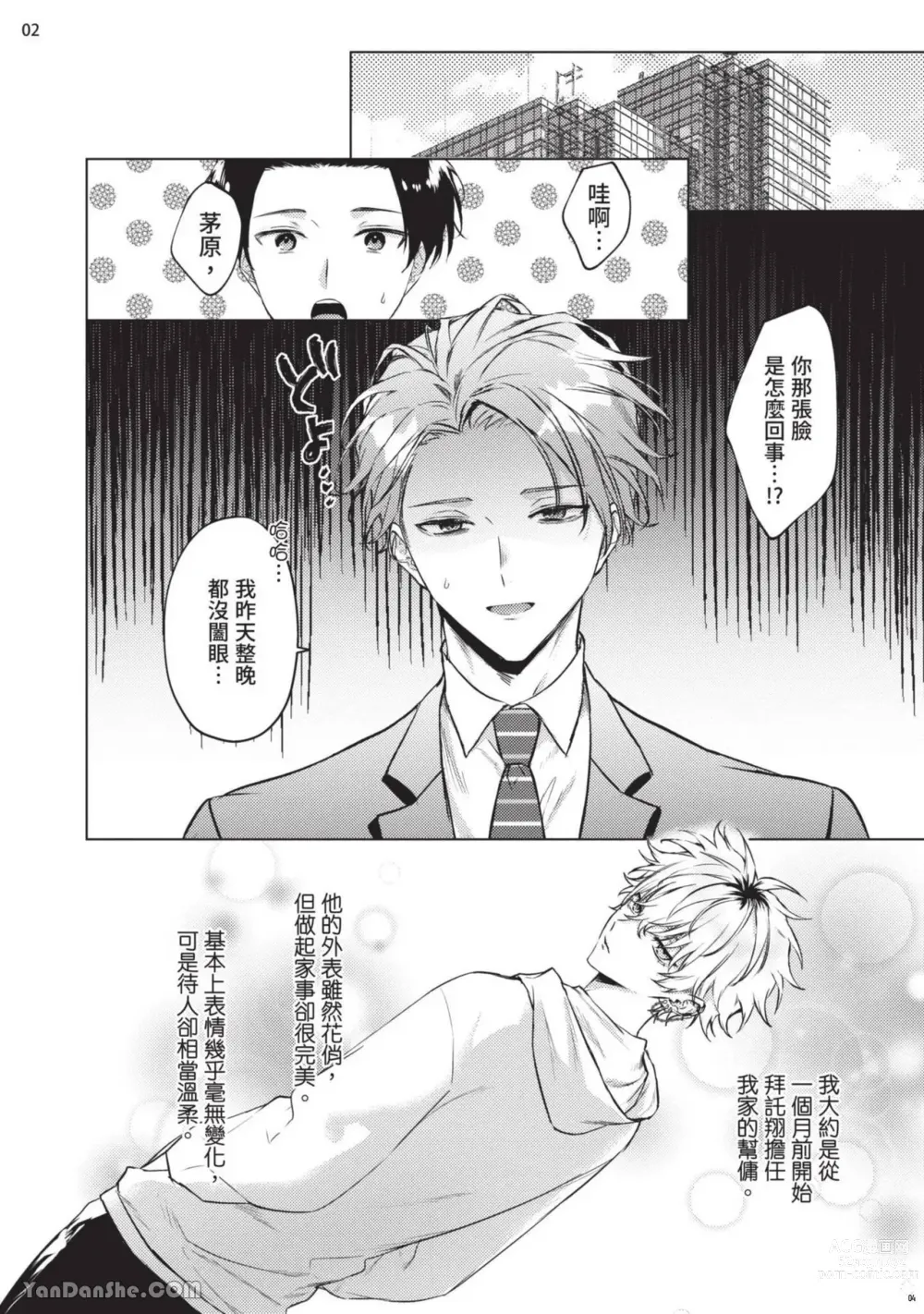 Page 33 of manga 近夜黃昏的Sugar cat Ch. 1-4