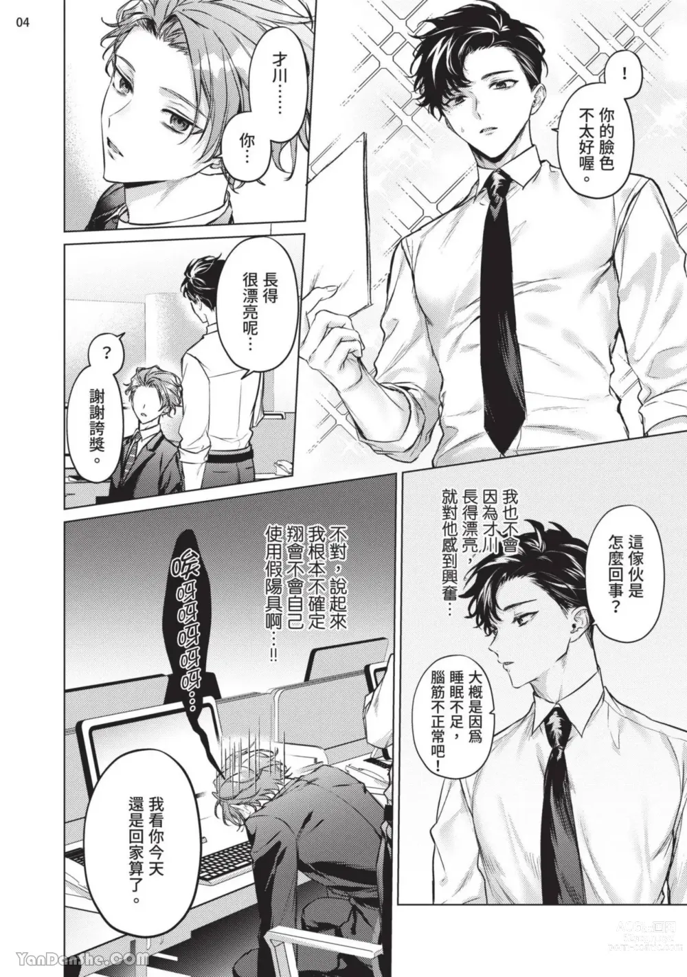 Page 35 of manga 近夜黃昏的Sugar cat Ch. 1-4