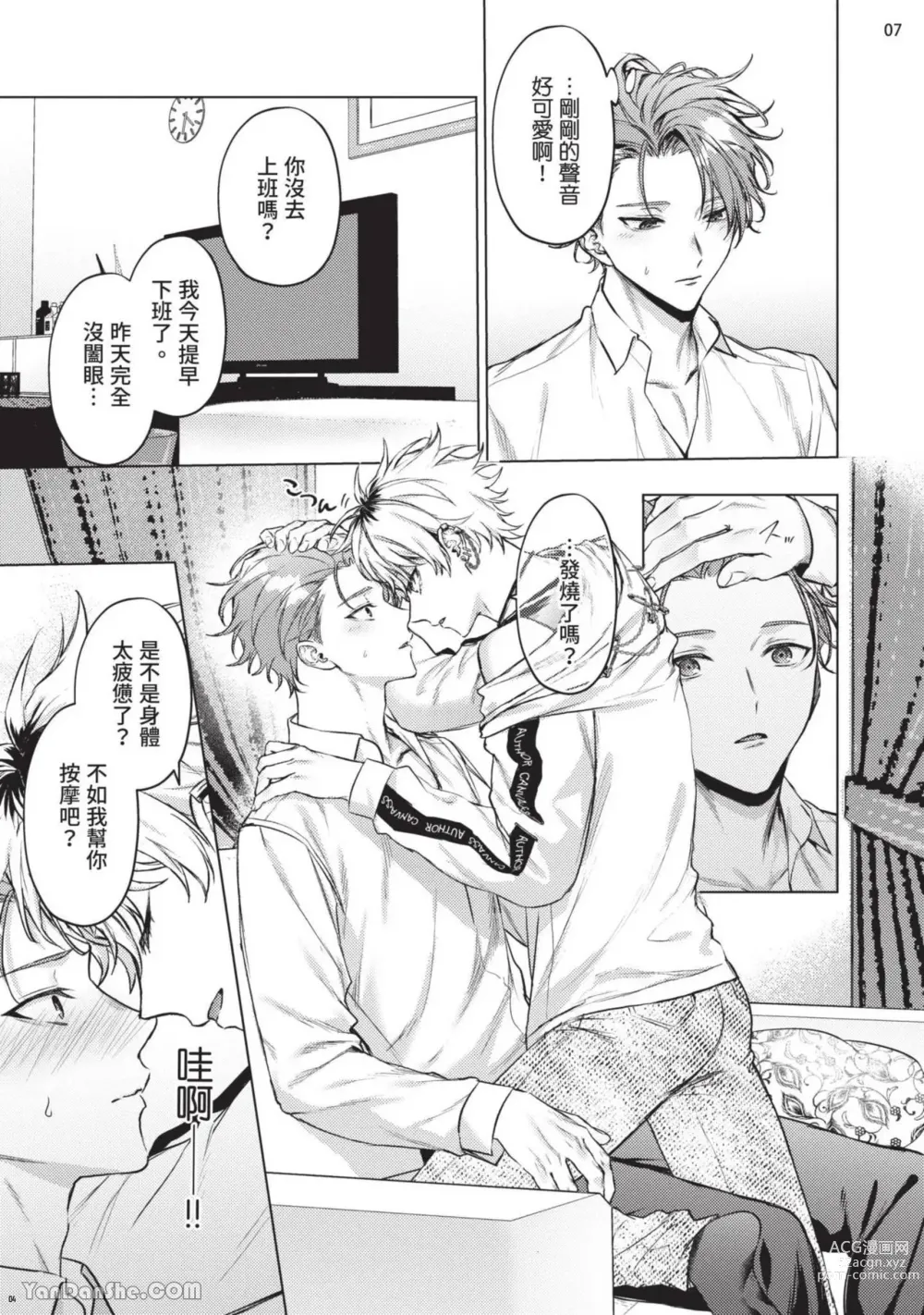 Page 38 of manga 近夜黃昏的Sugar cat Ch. 1-4