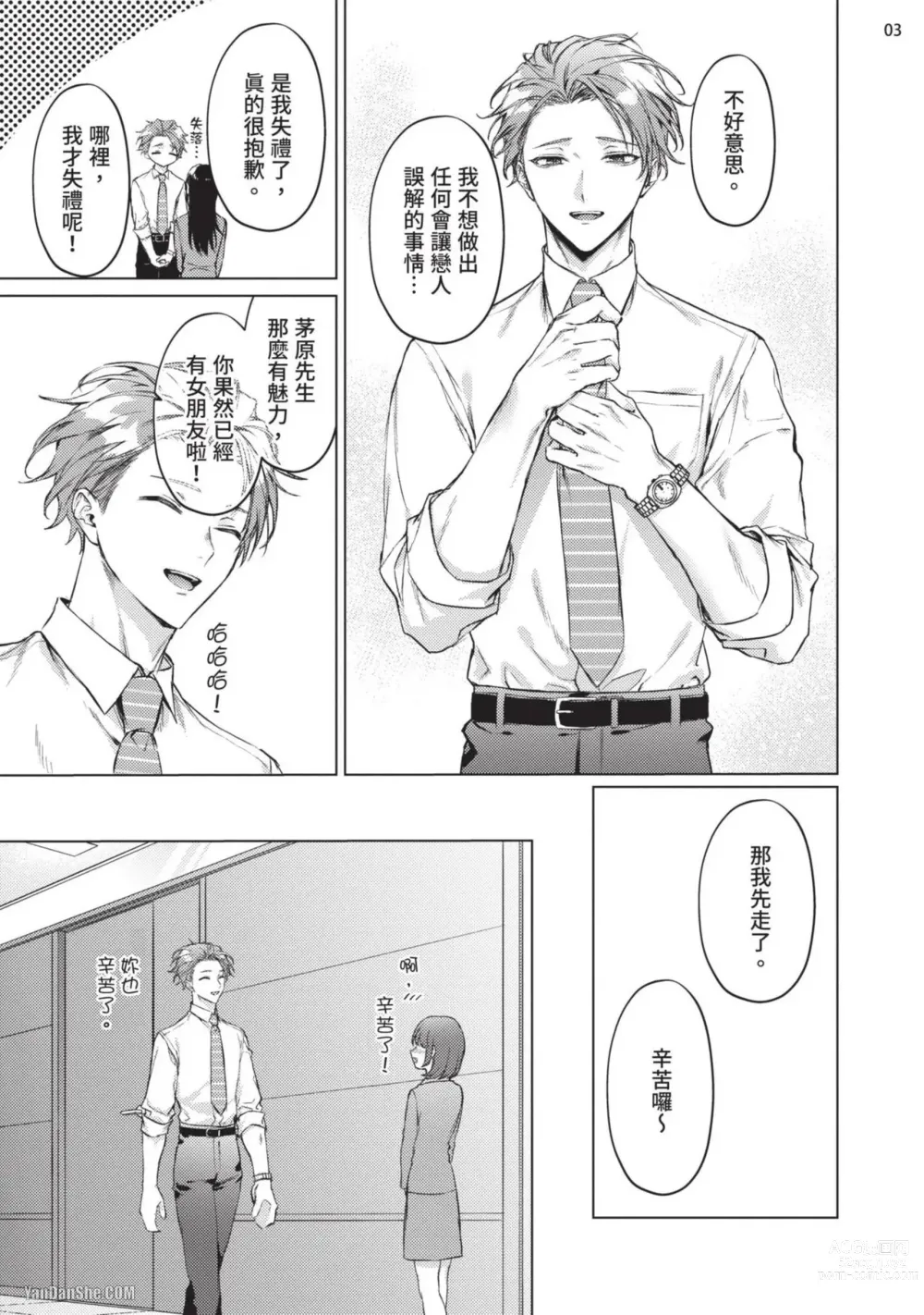 Page 5 of manga 近夜黃昏的Sugar cat Ch. 1-4