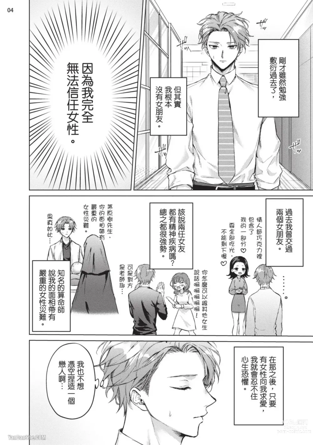 Page 6 of manga 近夜黃昏的Sugar cat Ch. 1-4