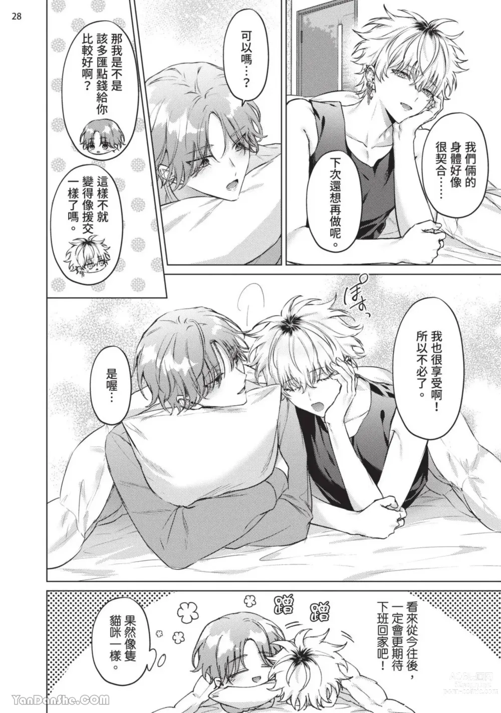 Page 59 of manga 近夜黃昏的Sugar cat Ch. 1-4