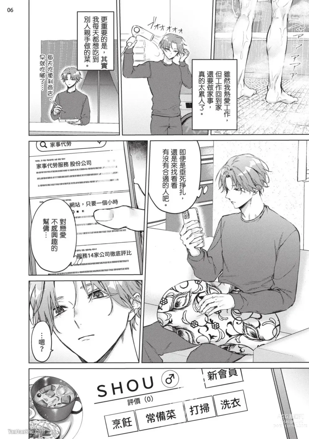 Page 8 of manga 近夜黃昏的Sugar cat Ch. 1-4