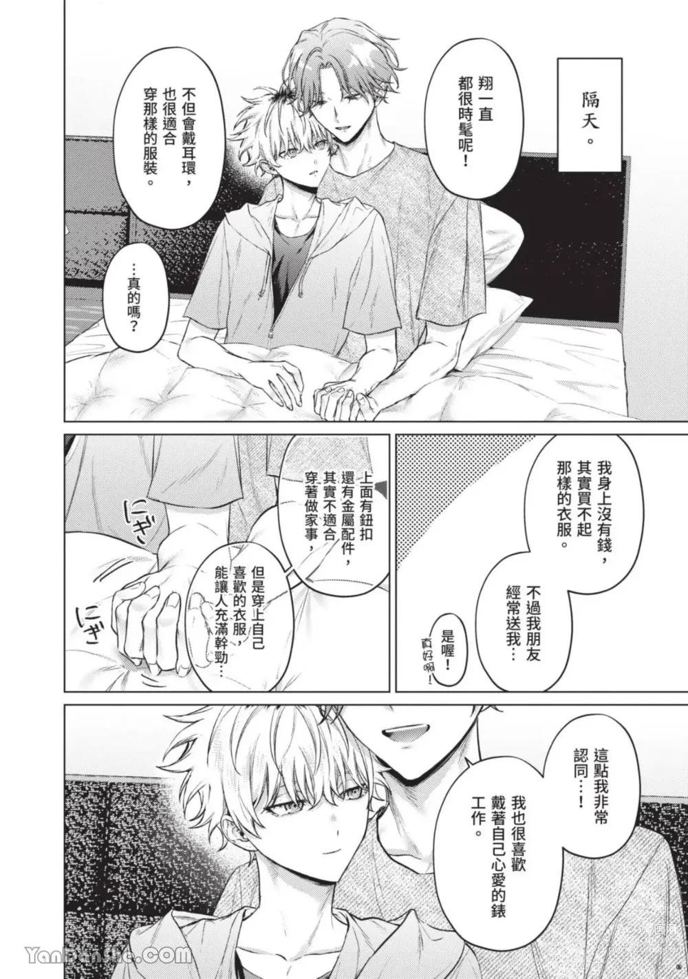 Page 78 of manga 近夜黃昏的Sugar cat Ch. 1-4