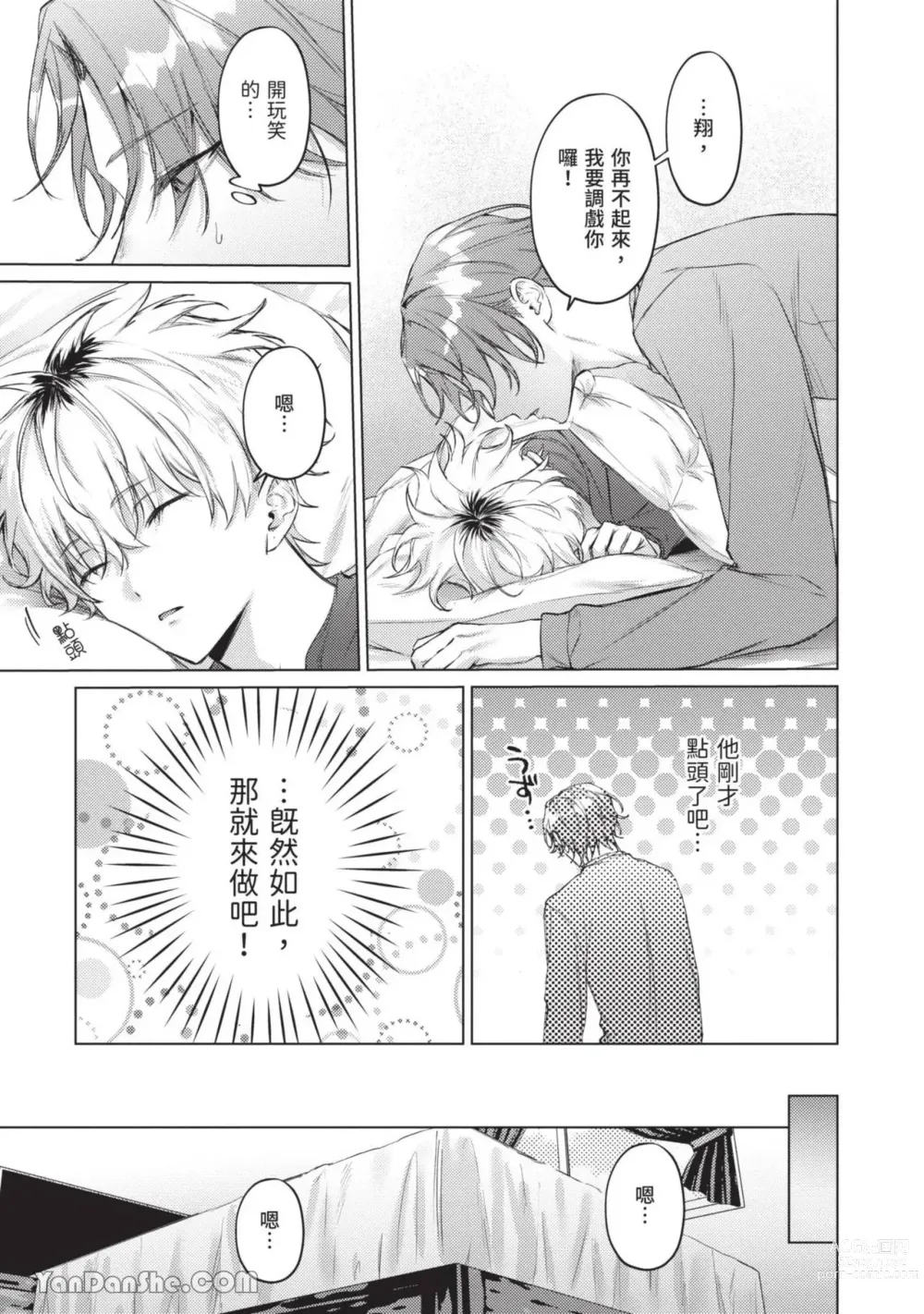 Page 94 of manga 近夜黃昏的Sugar cat Ch. 1-4