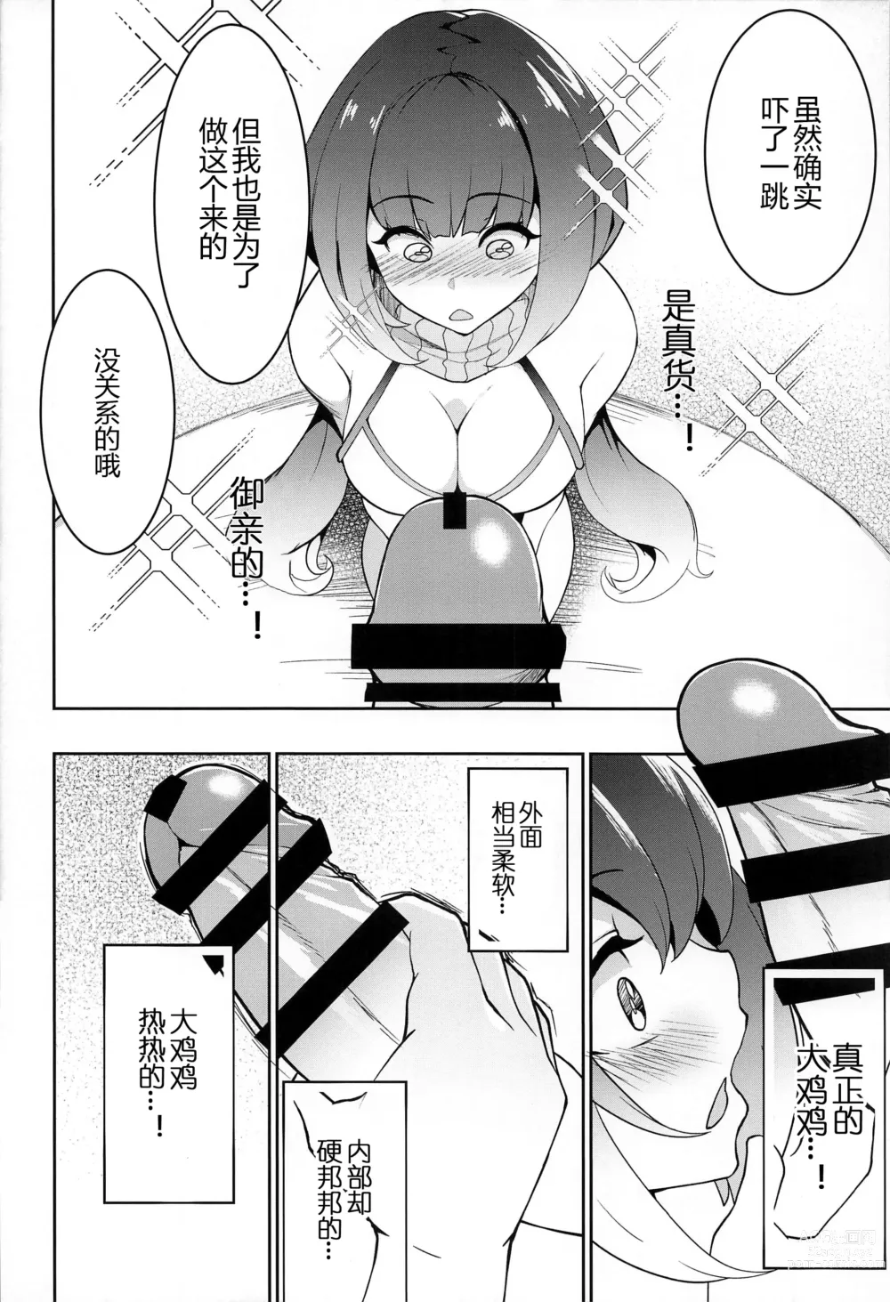 Page 16 of doujinshi Ma-chan Hime ni Kamatte!!