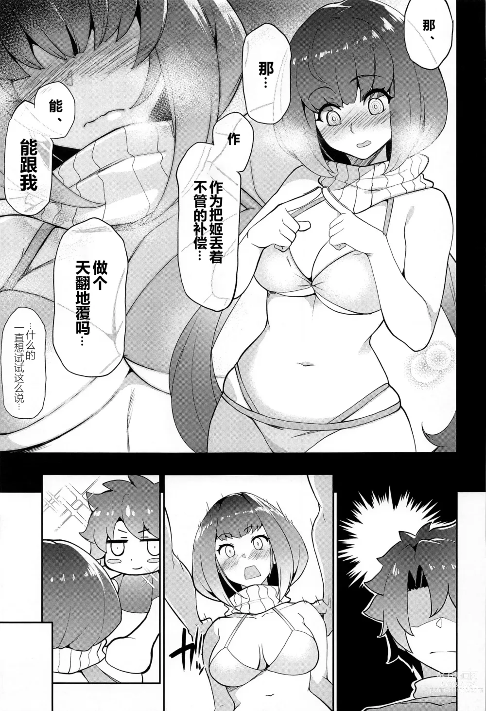 Page 17 of doujinshi Ma-chan Hime ni Kamatte!!