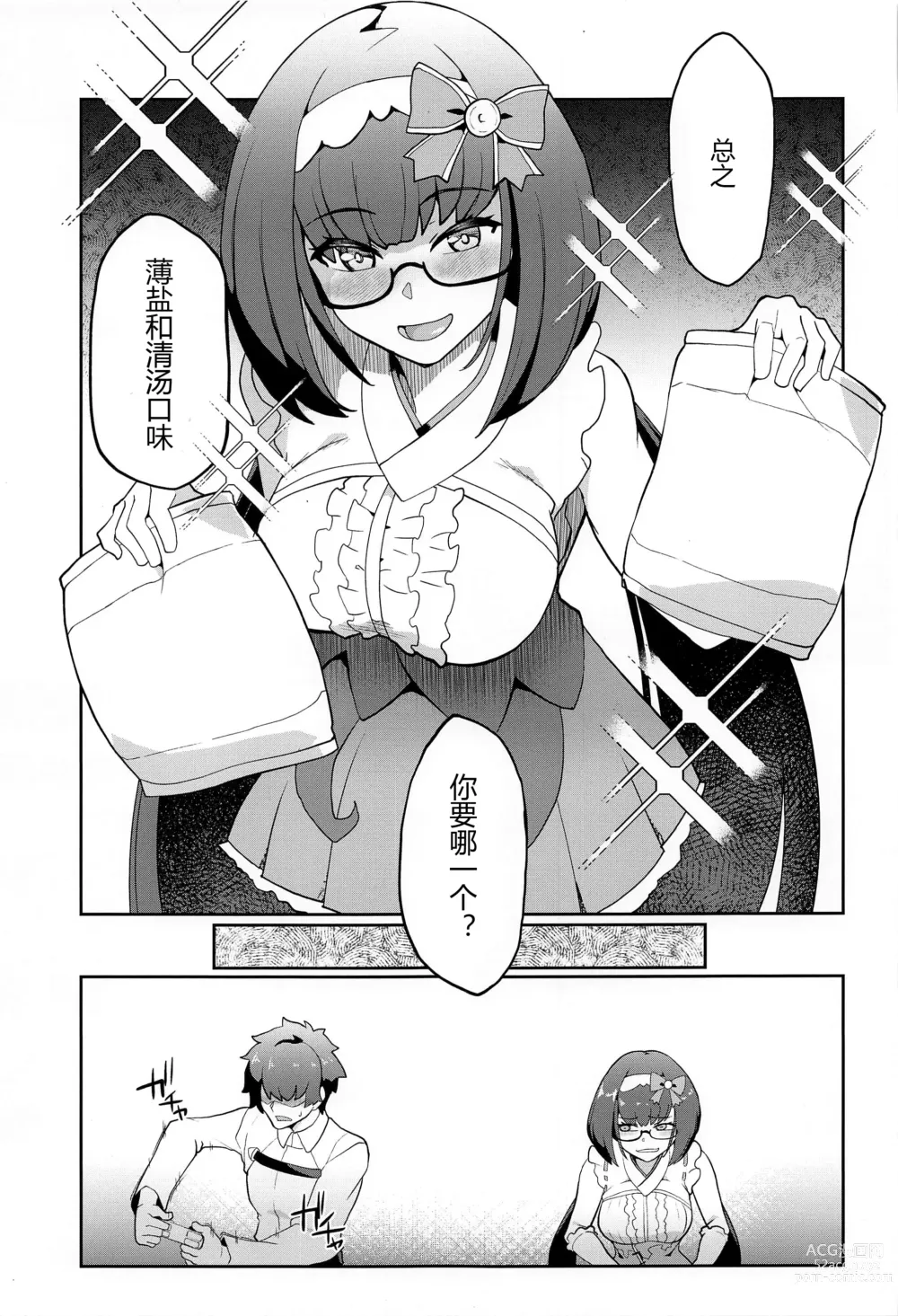 Page 3 of doujinshi Ma-chan Hime ni Kamatte!!