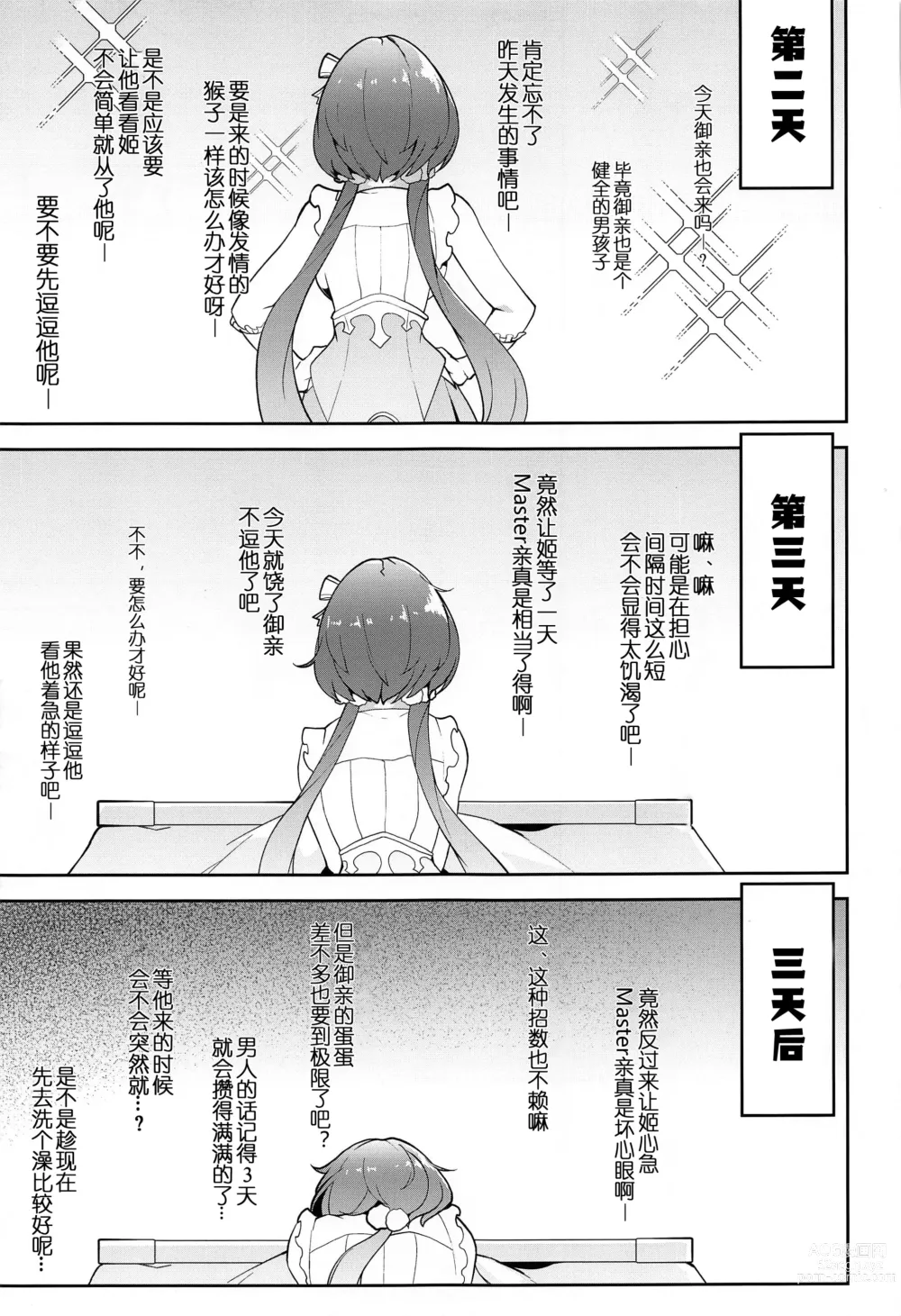 Page 5 of doujinshi Ma-chan Hime ni Kamatte!!