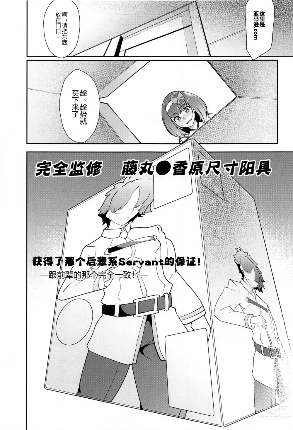 Page 7 of doujinshi Ma-chan Hime ni Kamatte!!