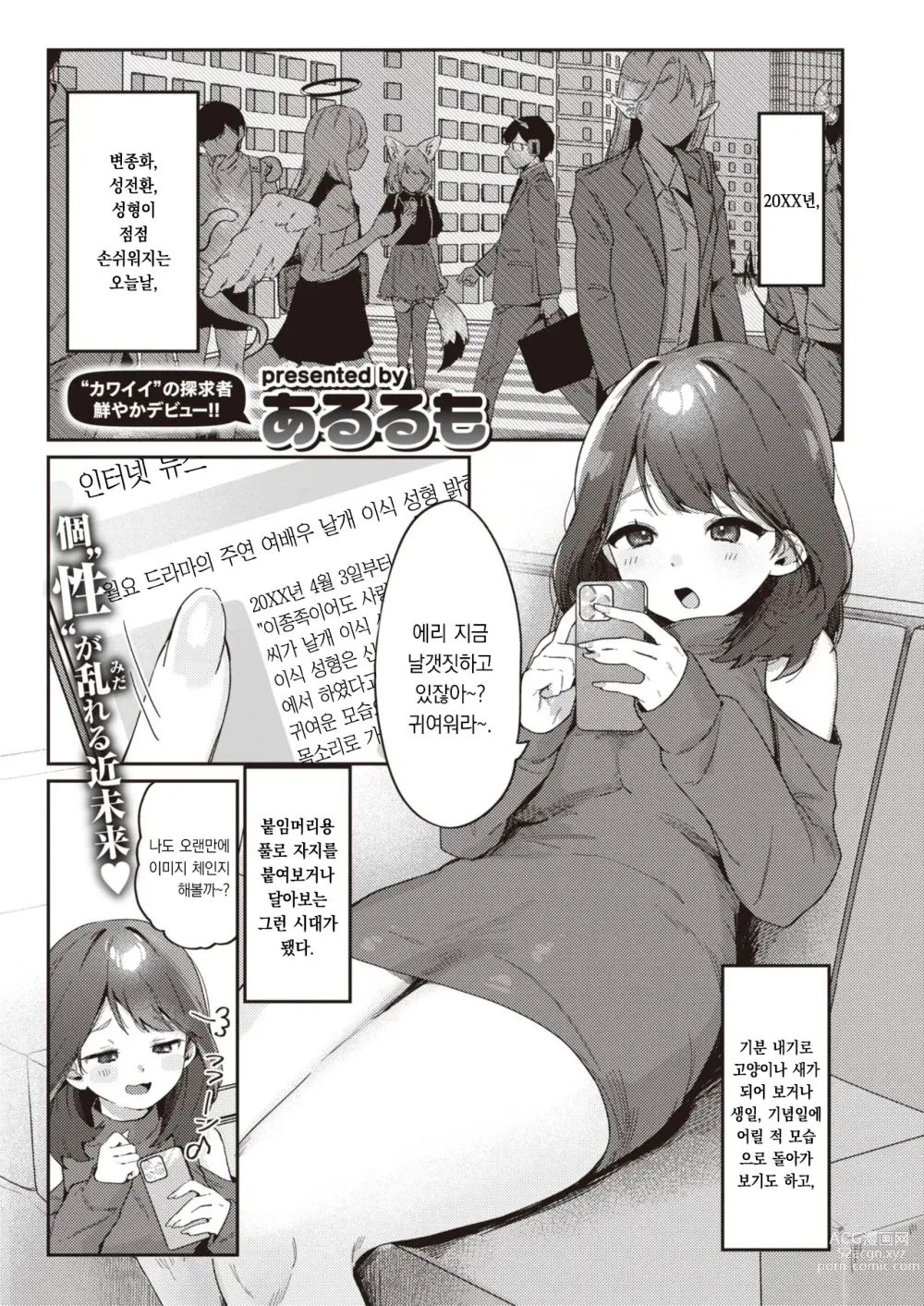 Page 2 of manga 멍더풀 체인지