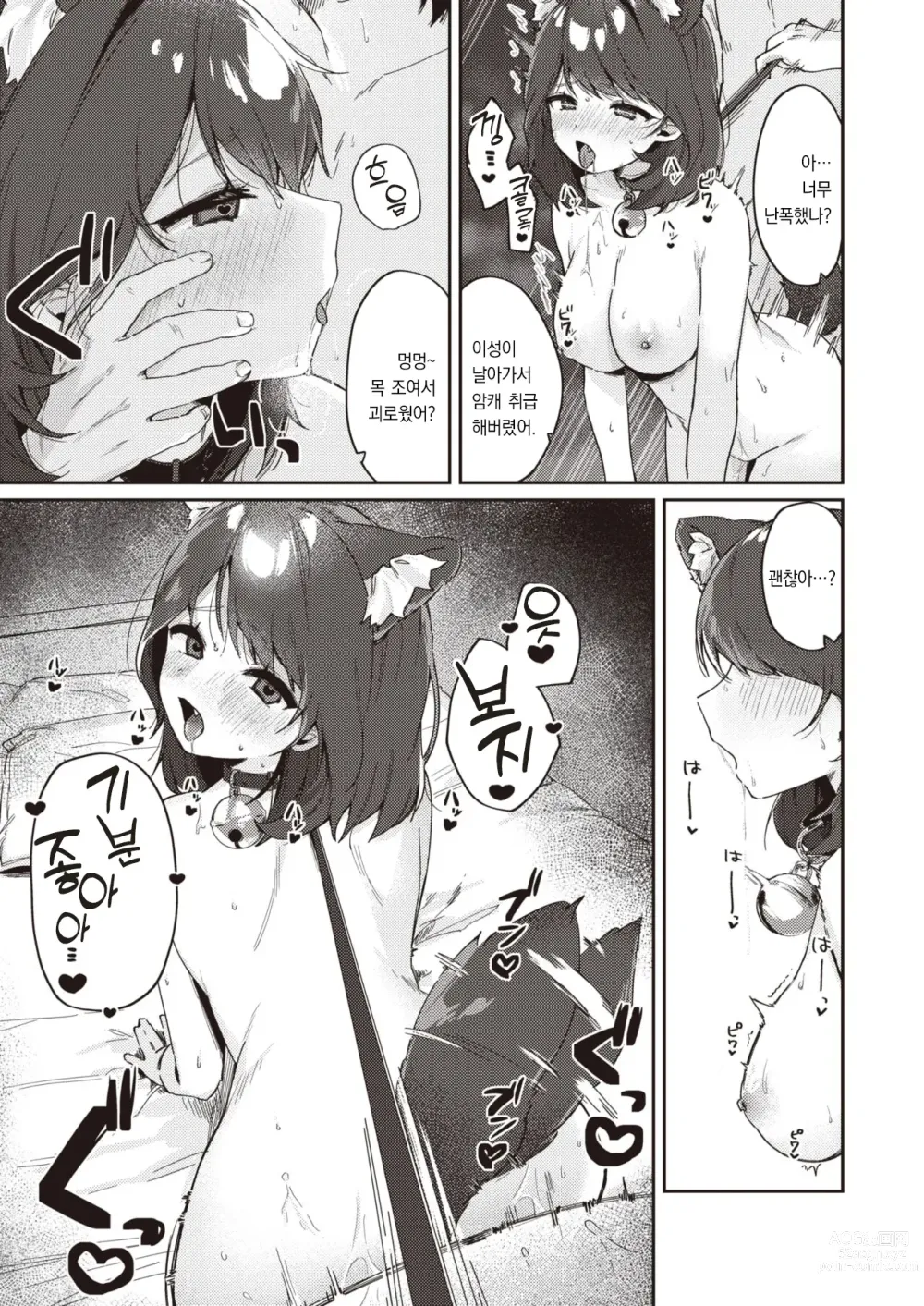 Page 14 of manga 멍더풀 체인지