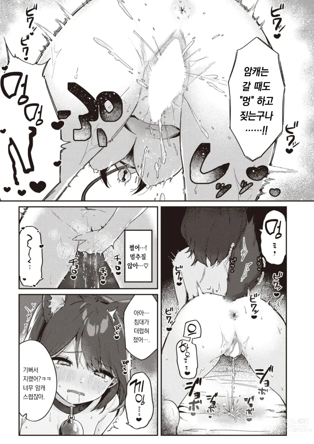 Page 16 of manga 멍더풀 체인지