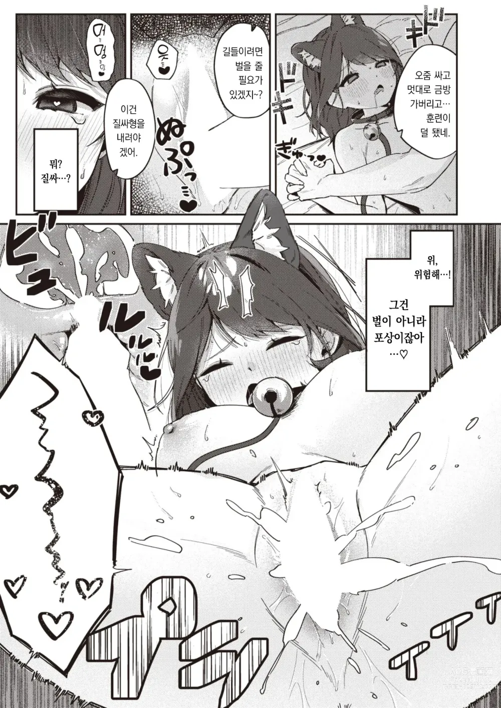 Page 18 of manga 멍더풀 체인지