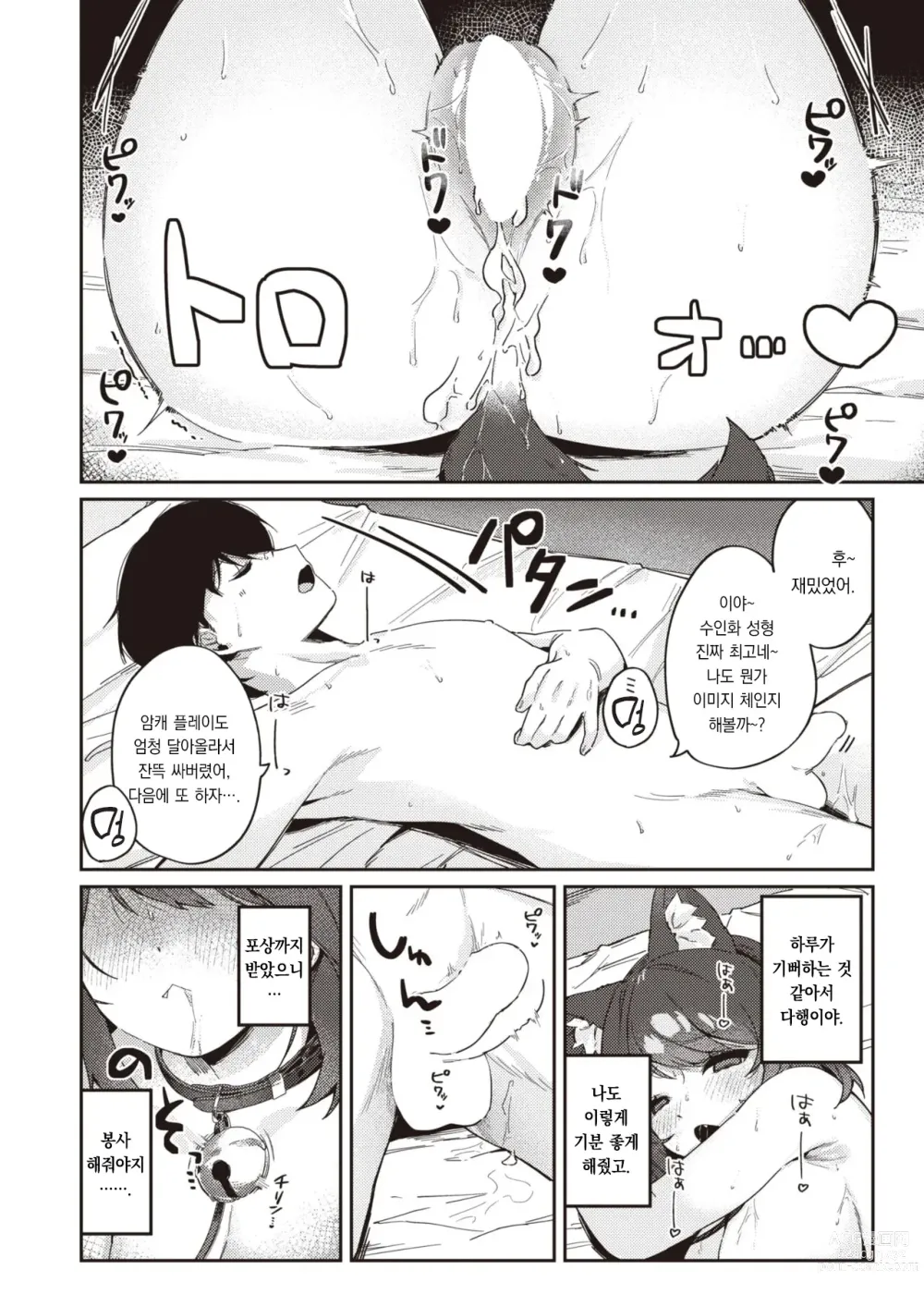Page 19 of manga 멍더풀 체인지