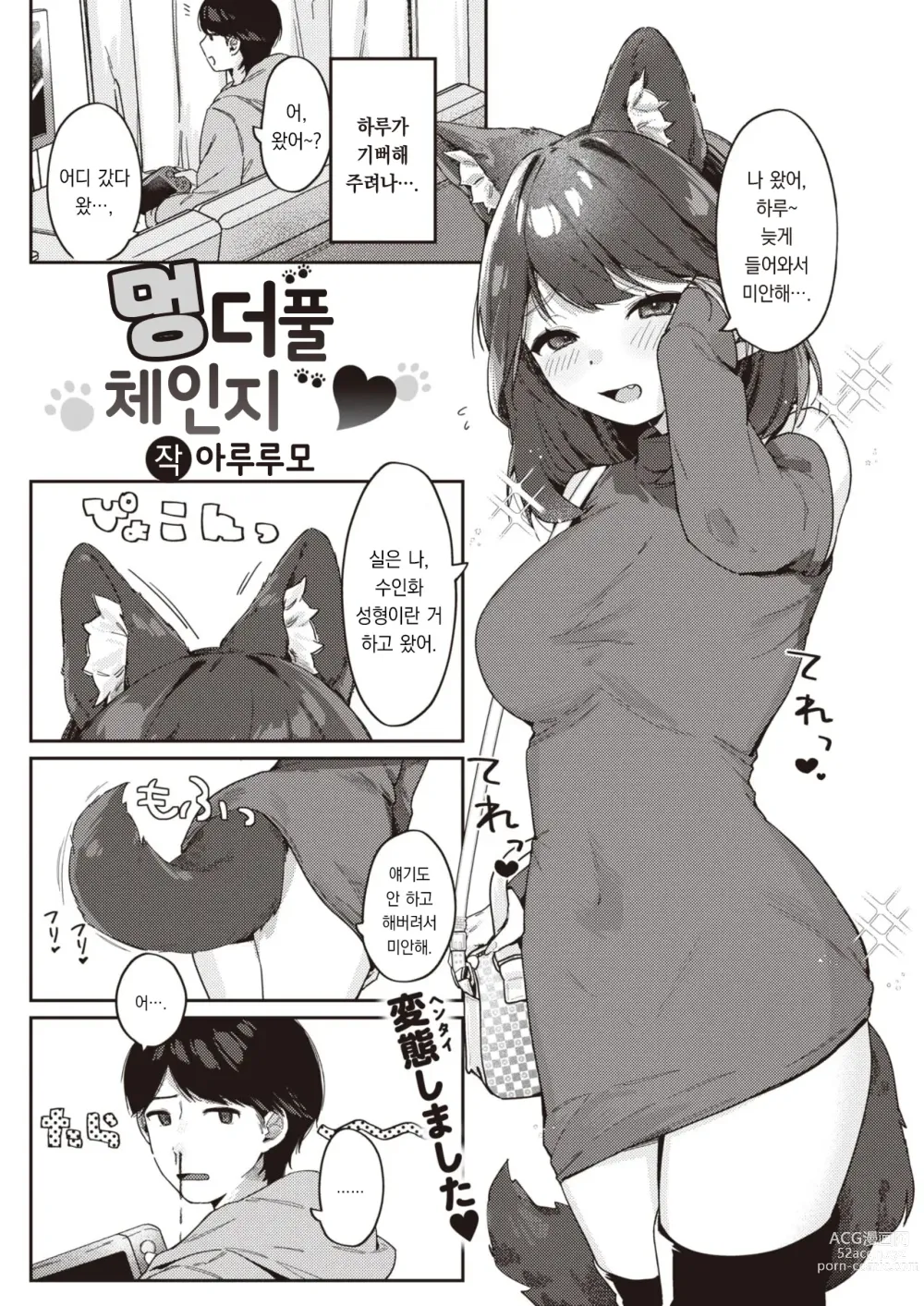 Page 4 of manga 멍더풀 체인지