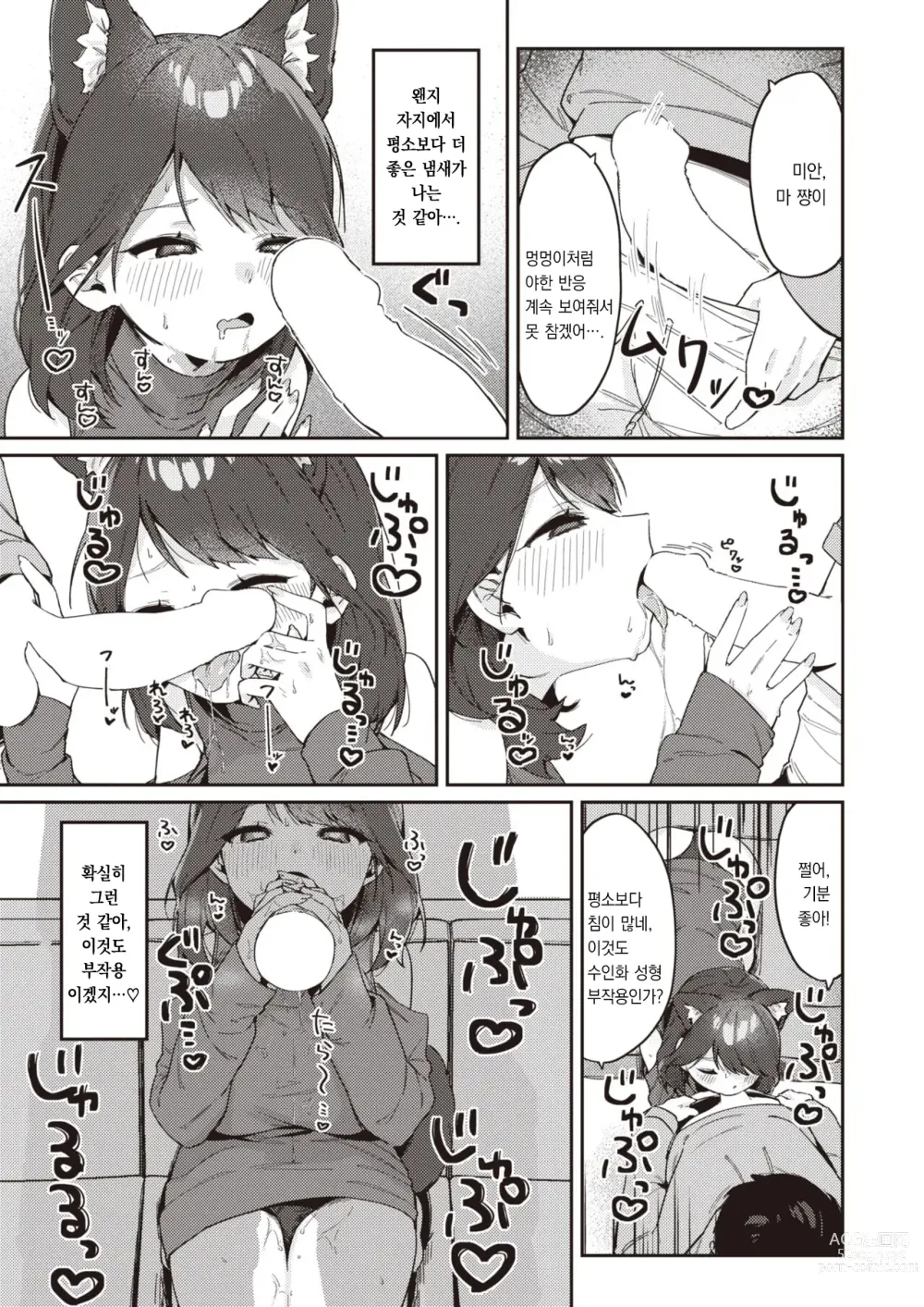 Page 8 of manga 멍더풀 체인지