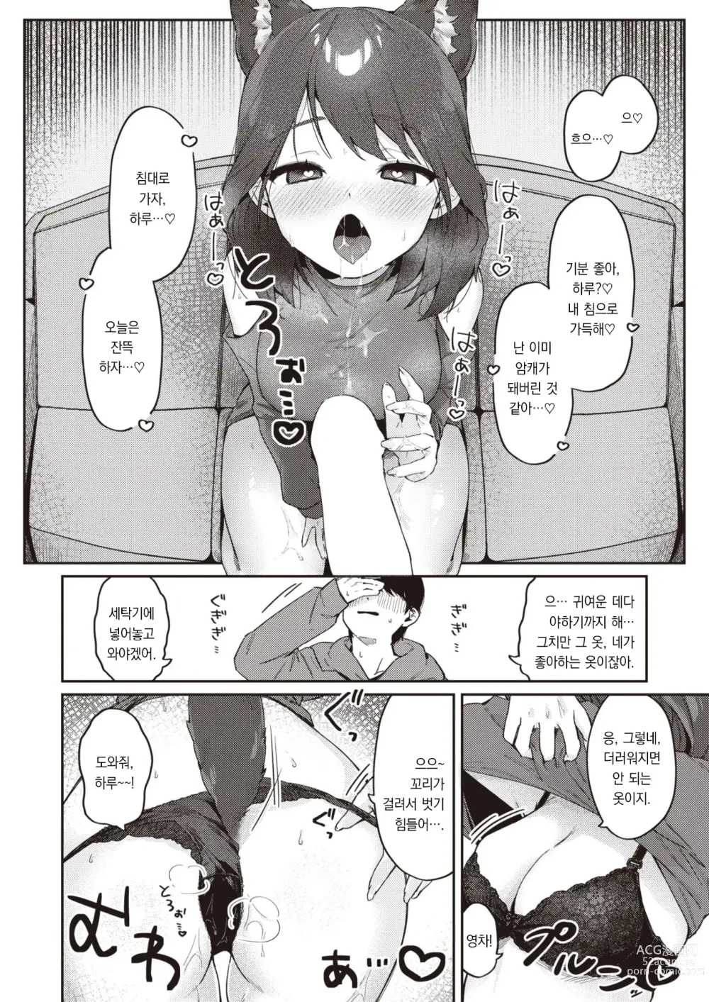 Page 9 of manga 멍더풀 체인지