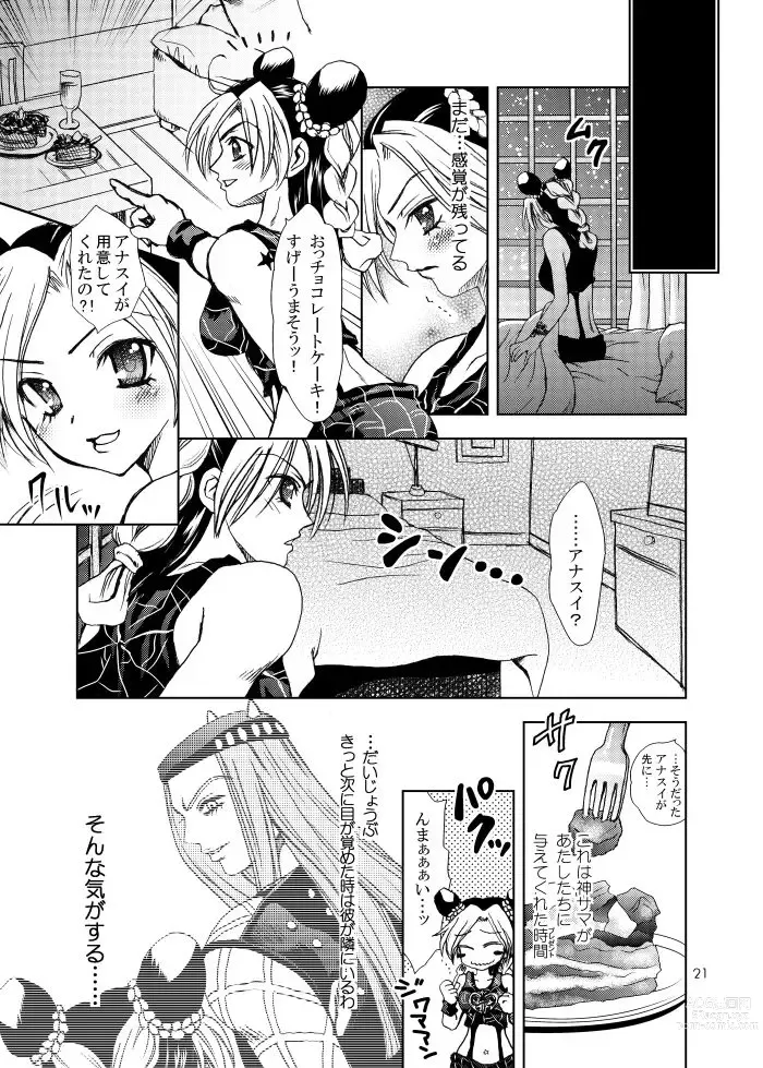 Page 17 of doujinshi Saigo no Shoya