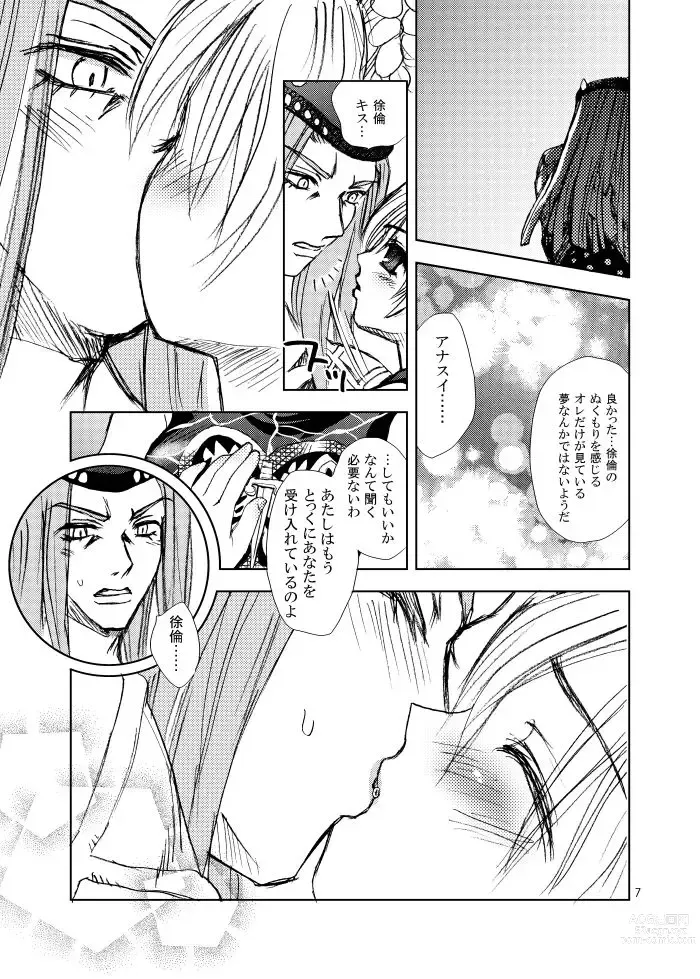 Page 3 of doujinshi Saigo no Shoya