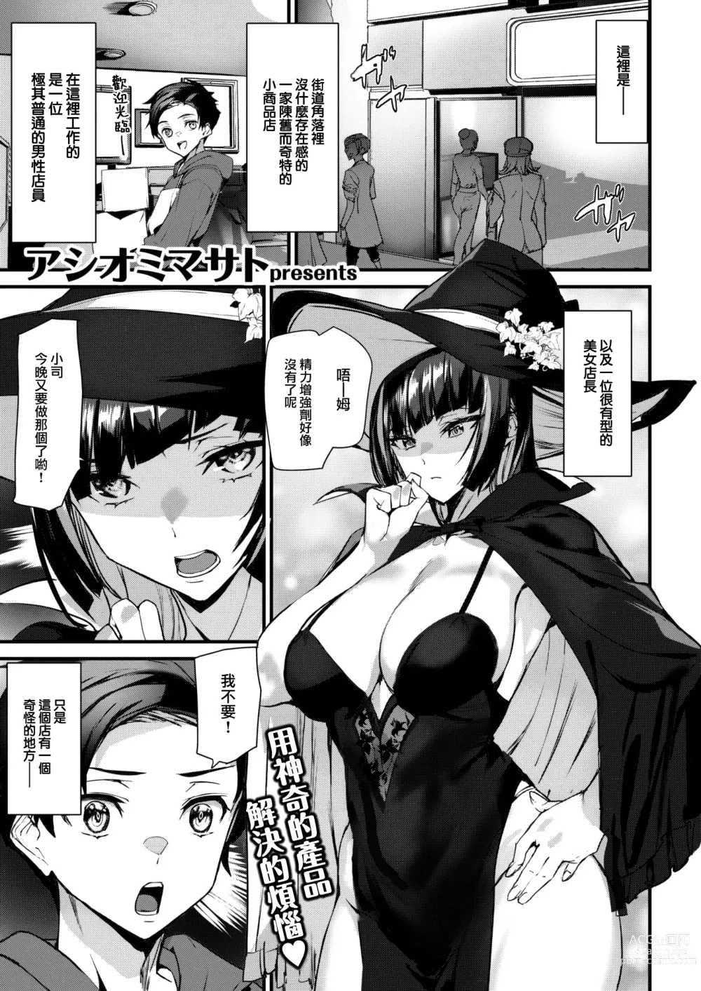 Page 2 of manga Boobie Witch