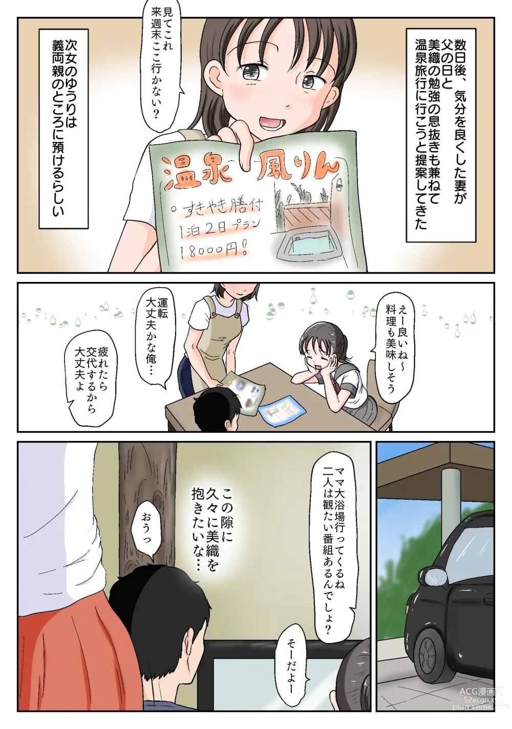 Page 7 of doujinshi Oyako Honmono Seikyouiku 3 ~Onsen Ryokan de Oyakoukou Ecchi~