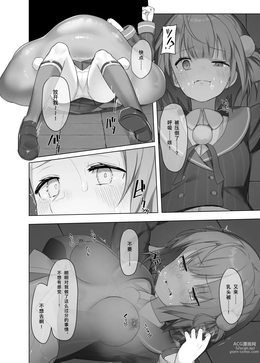 Page 13 of doujinshi 忧虑的祭品 前编