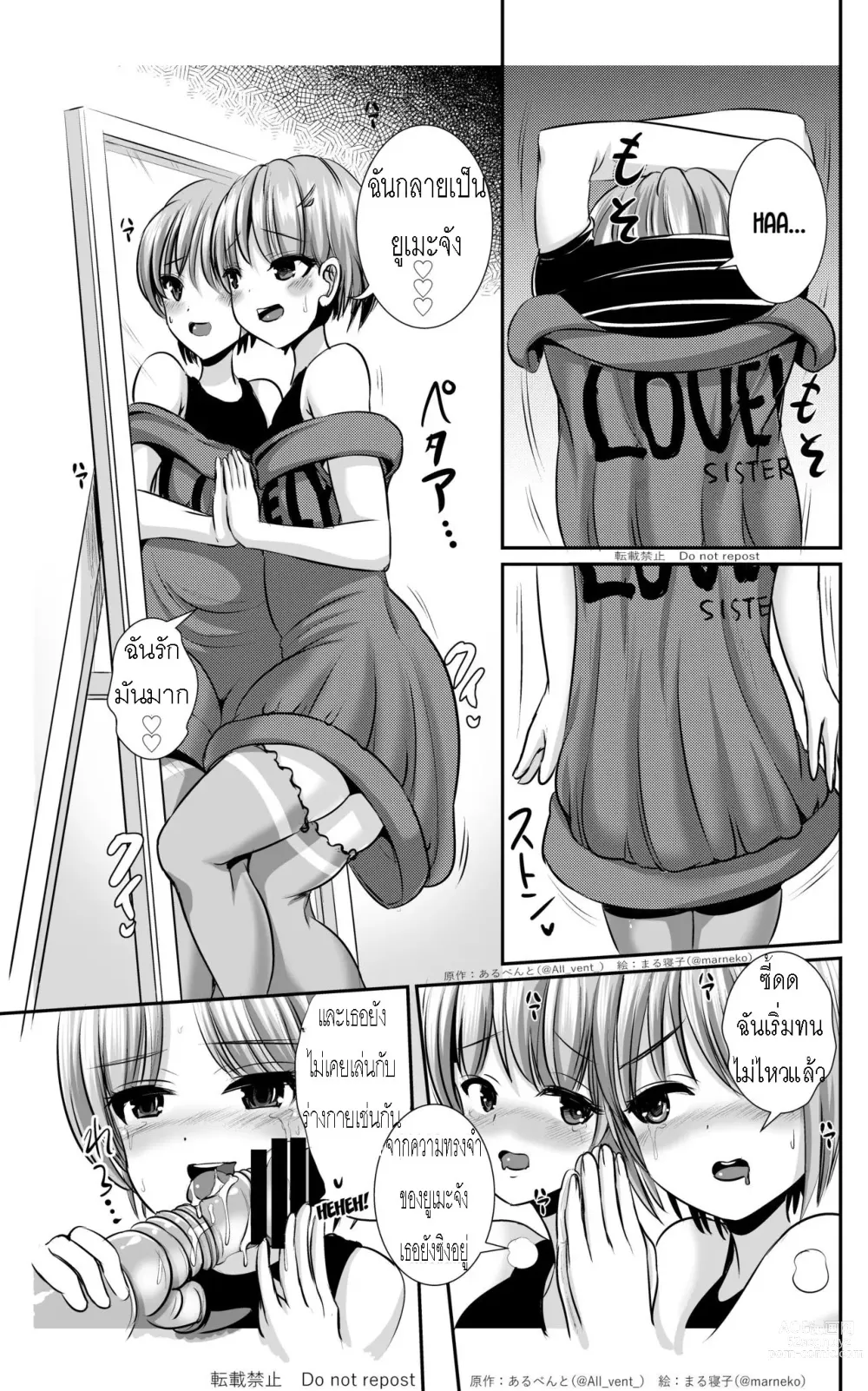 Page 13 of doujinshi Skin Changing Sisters แฝงร่างเป็นพี่สาว