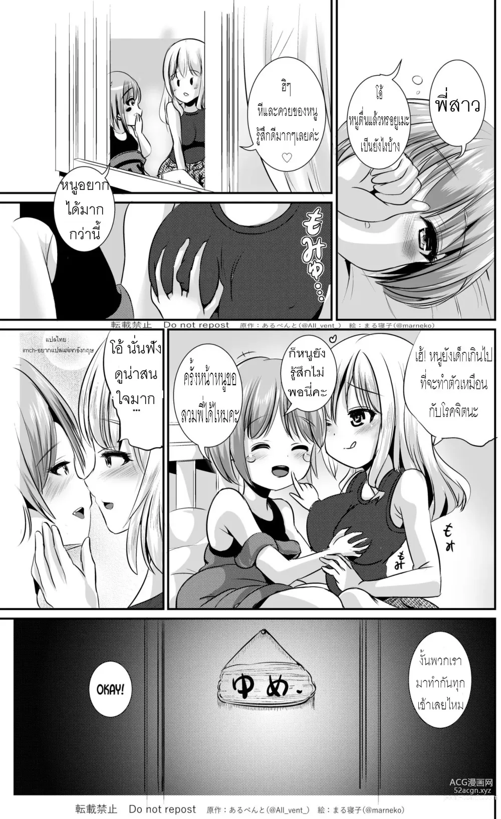 Page 23 of doujinshi Skin Changing Sisters แฝงร่างเป็นพี่สาว