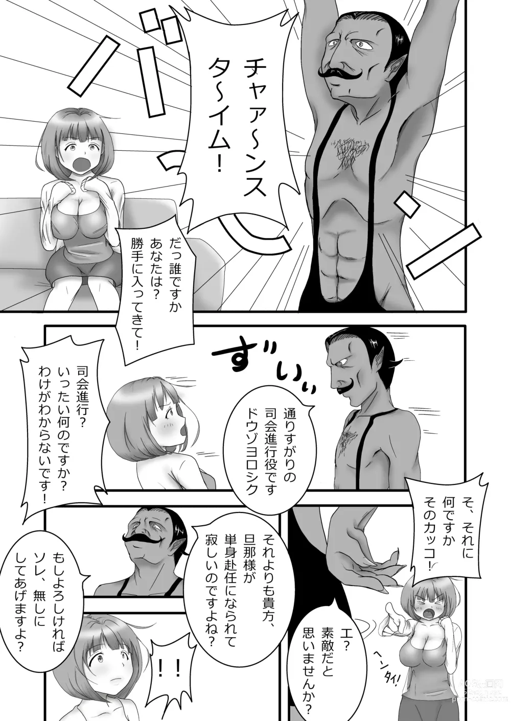 Page 4 of doujinshi Iki Gaman Challenge