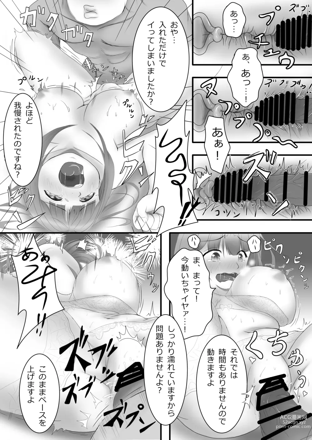 Page 17 of doujinshi Iki Gaman Challenge 2