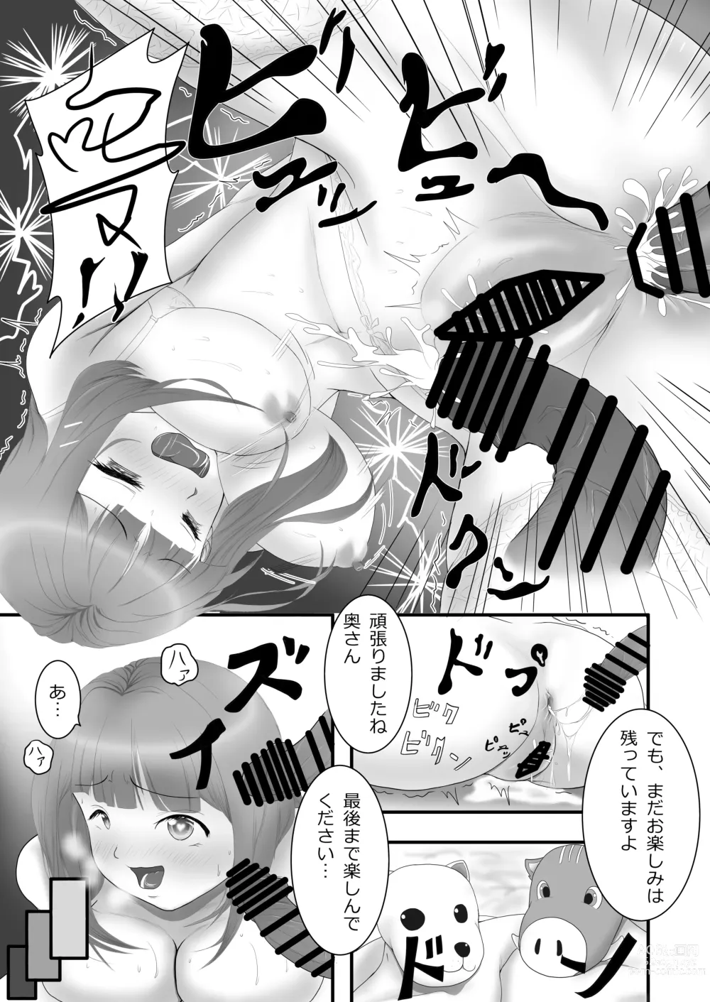 Page 22 of doujinshi Iki Gaman Challenge 2