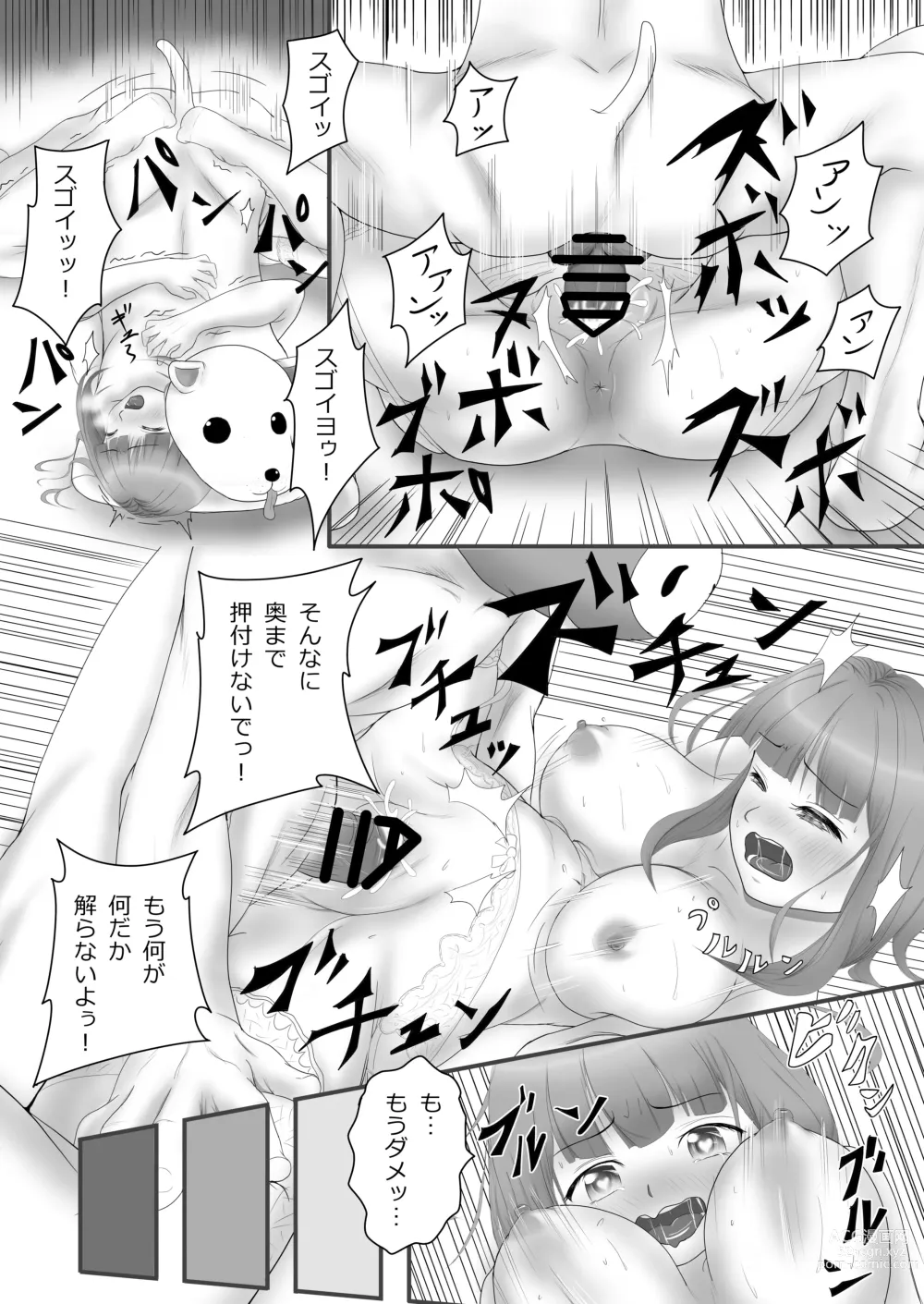 Page 23 of doujinshi Iki Gaman Challenge 2