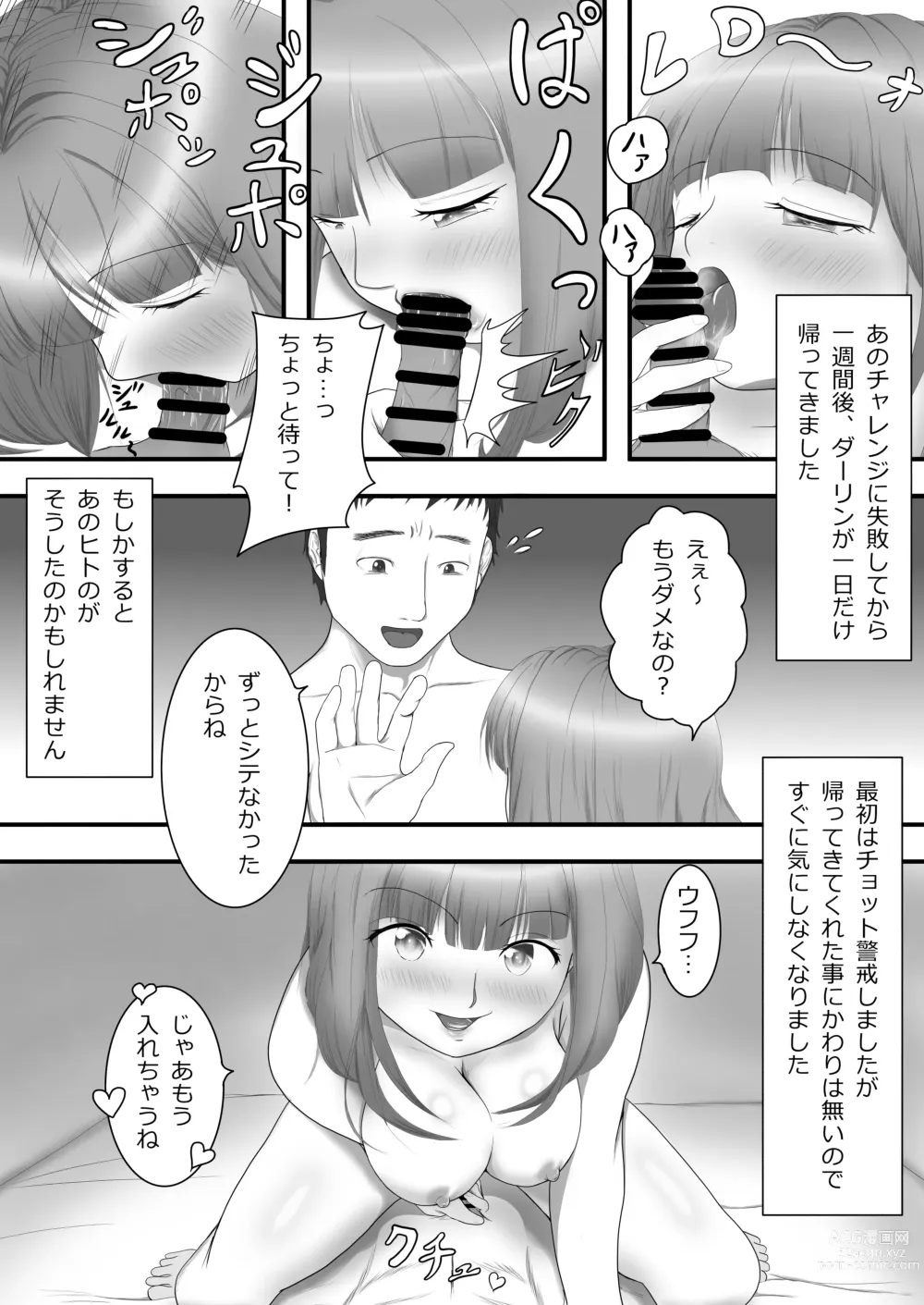 Page 3 of doujinshi Iki Gaman Challenge 3