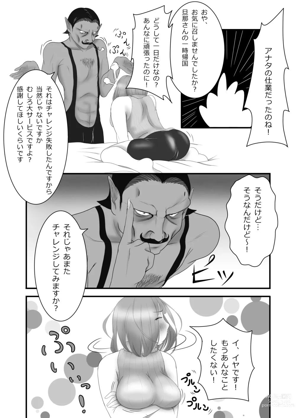 Page 10 of doujinshi Iki Gaman Challenge 3