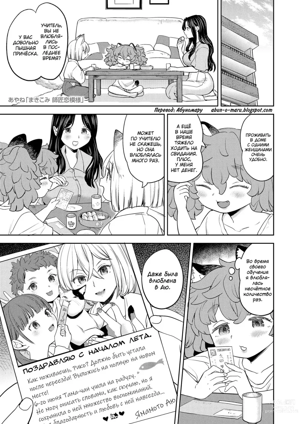 Page 1 of manga Makikomi ~Shishou Koi Moyou~