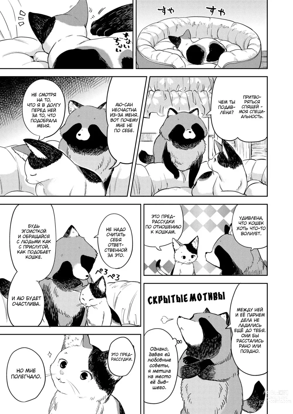 Page 17 of manga Makikomi ~Shishou Koi Moyou~