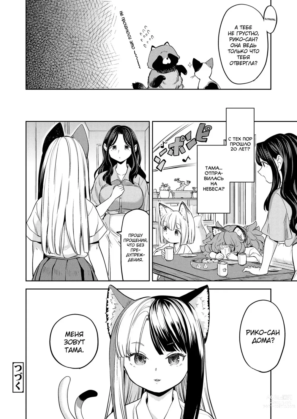Page 18 of manga Makikomi ~Shishou Koi Moyou~