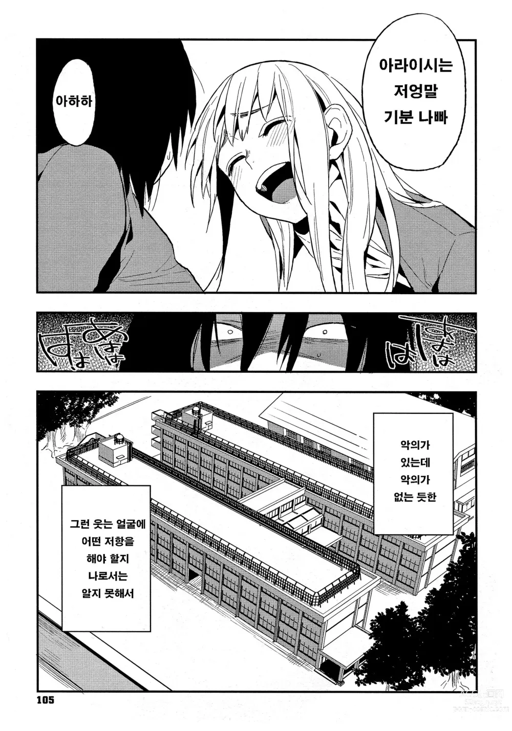 Page 107 of manga 나만의 땅거미