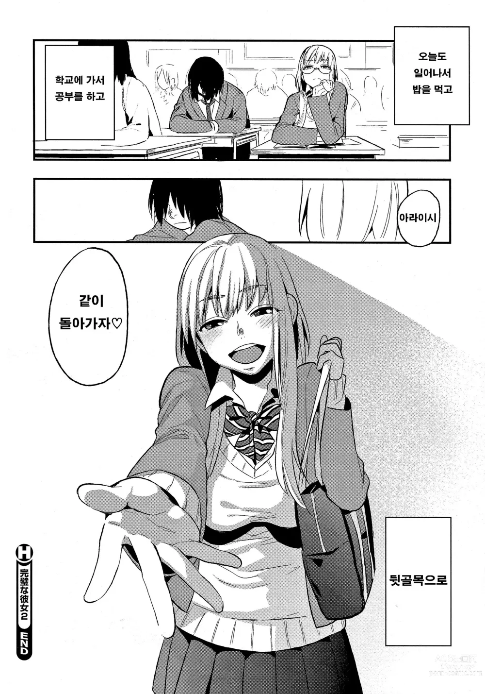 Page 108 of manga 나만의 땅거미