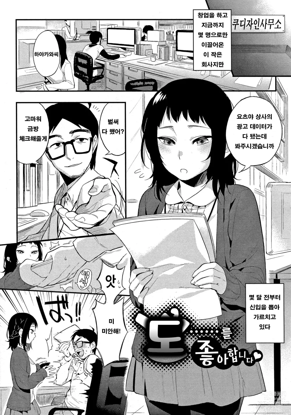 Page 109 of manga 나만의 땅거미