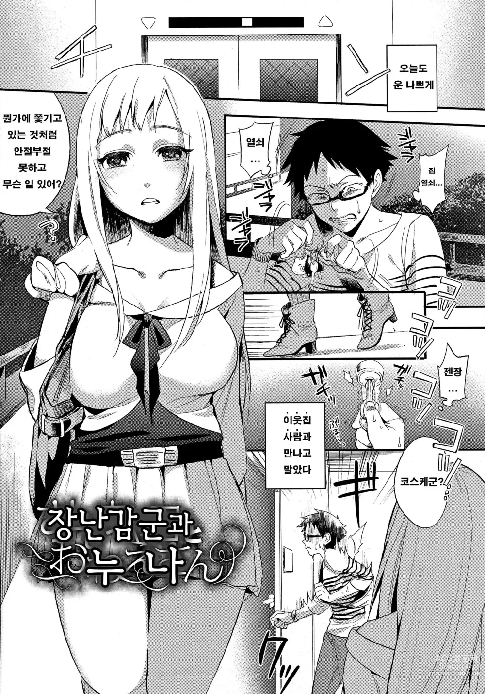 Page 133 of manga 나만의 땅거미