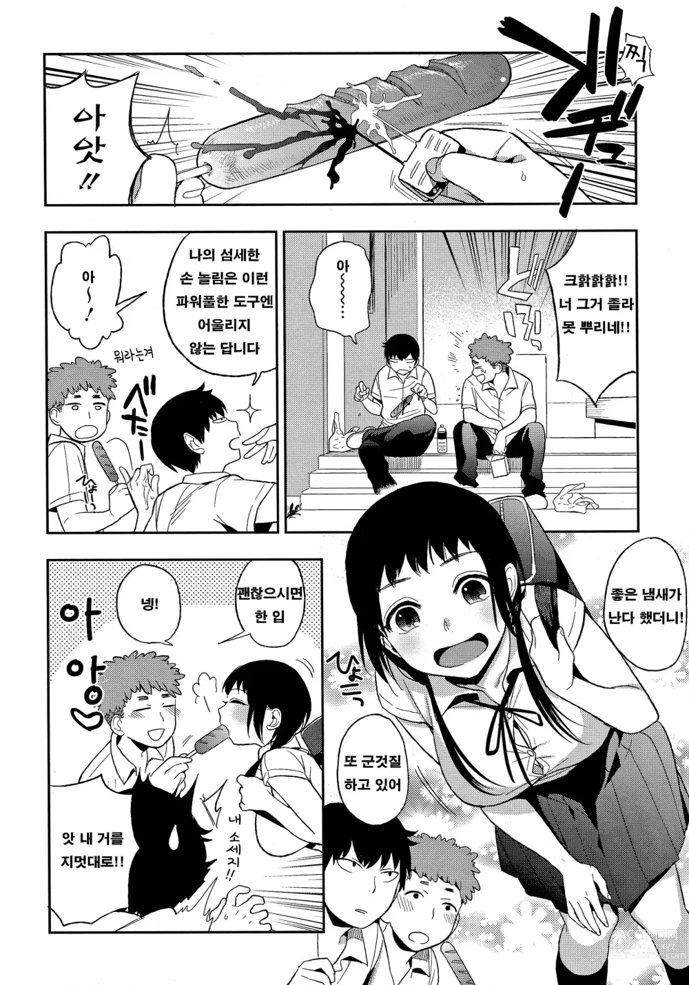 Page 16 of manga 나만의 땅거미