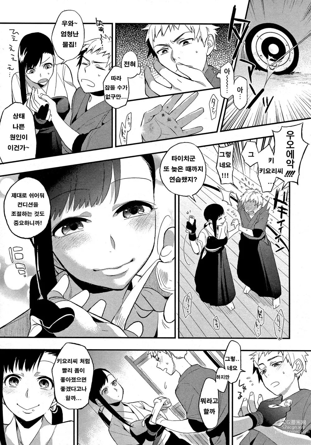 Page 159 of manga 나만의 땅거미