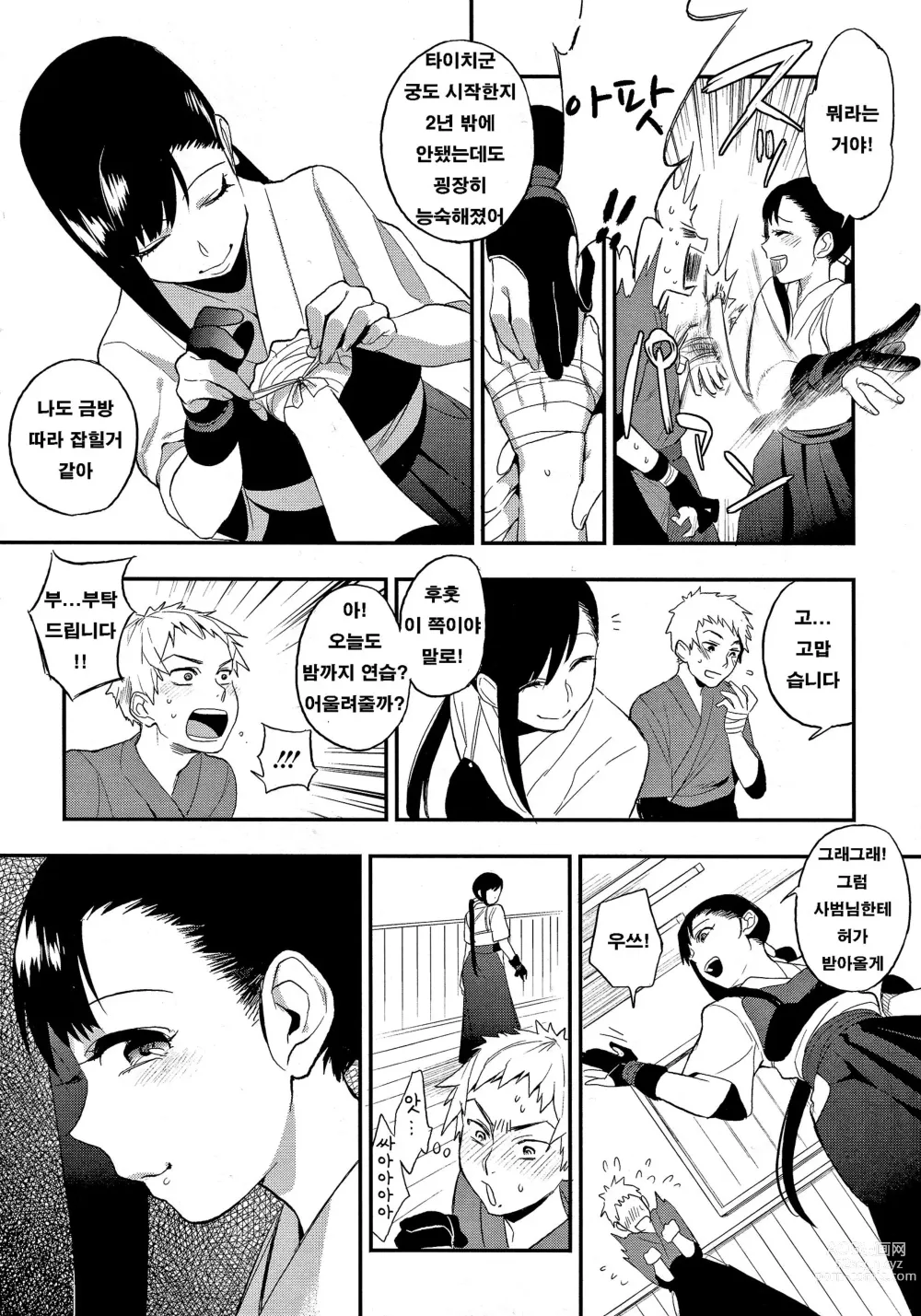 Page 160 of manga 나만의 땅거미